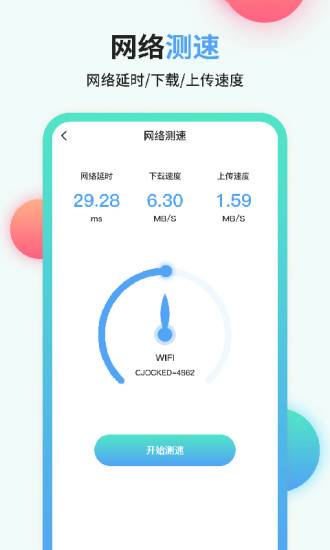 流量管家app