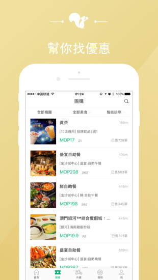 澳觅app3