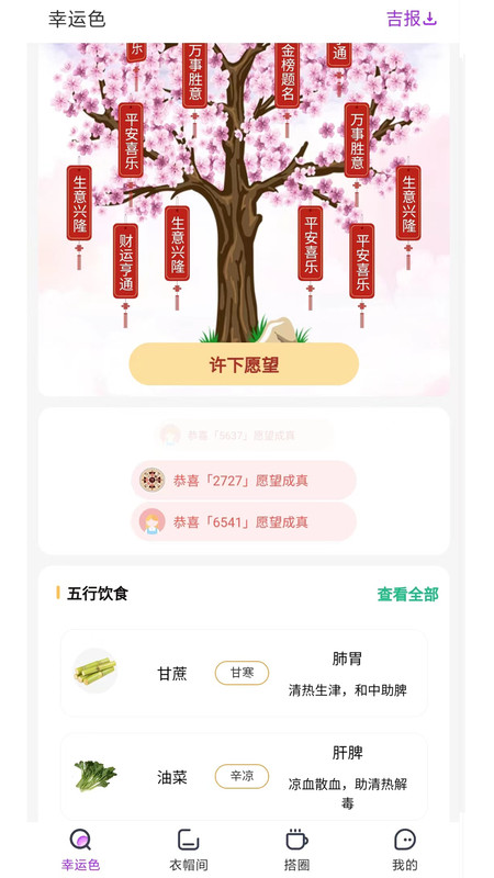 五行穿搭app3