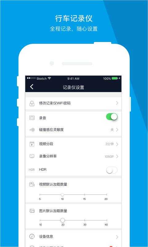 车车护航app3