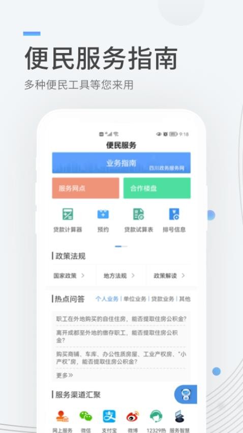 成都公积金app