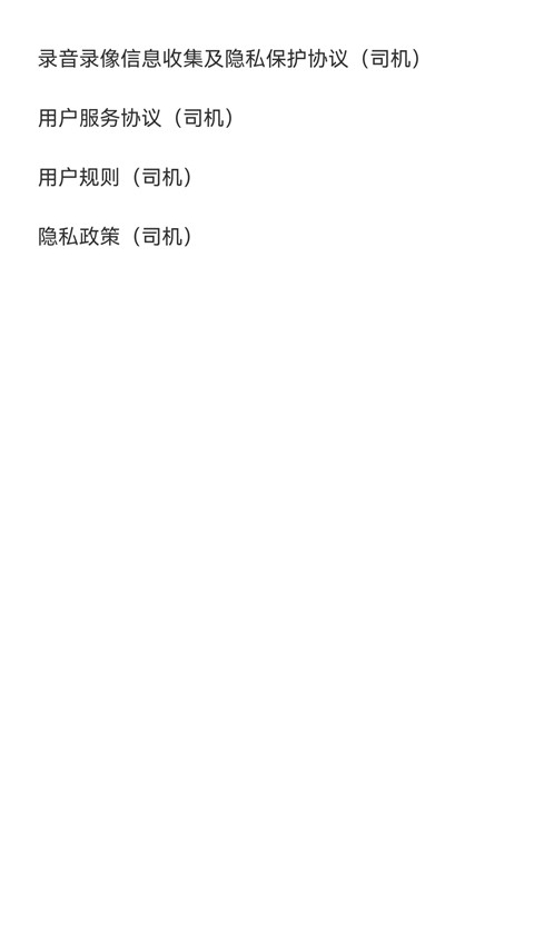 呼我司机市内版1