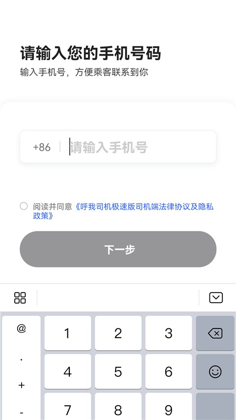 呼我司机市内版2