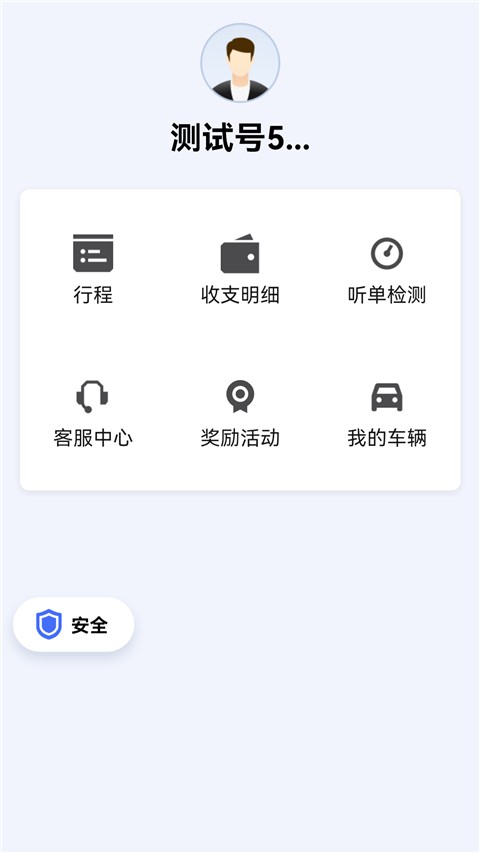 呼我司机市内版3