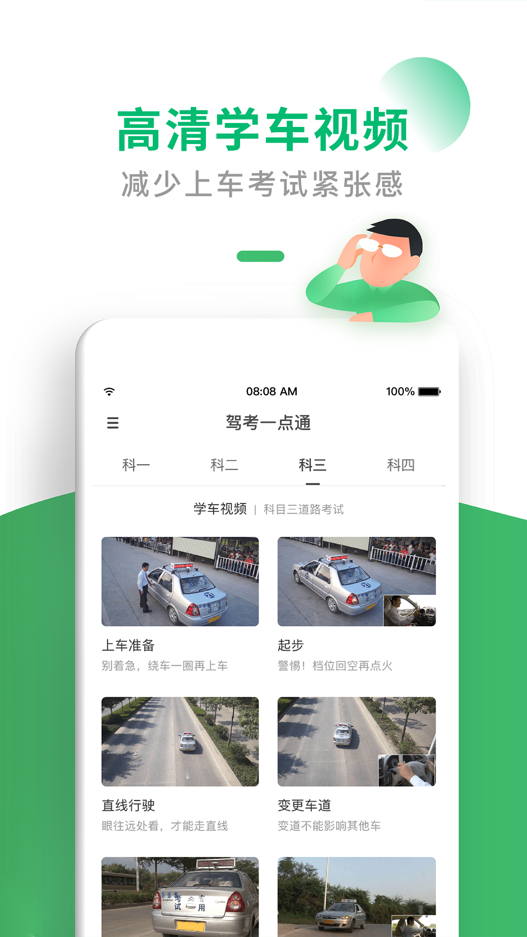 驾考一点通app3