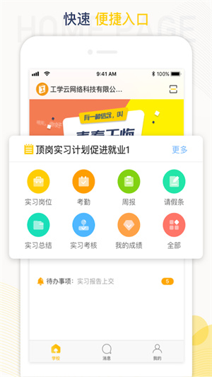 工学云app3