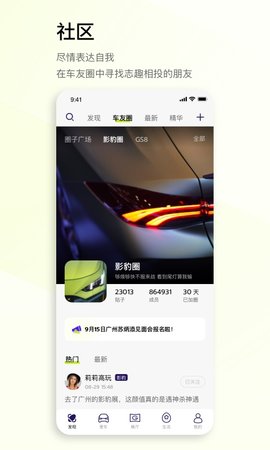 广汽传祺app3