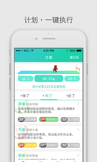 瘦瘦app官3