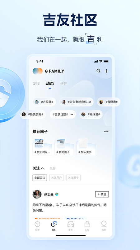 吉利汽车app3