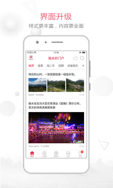 融水好门户app3