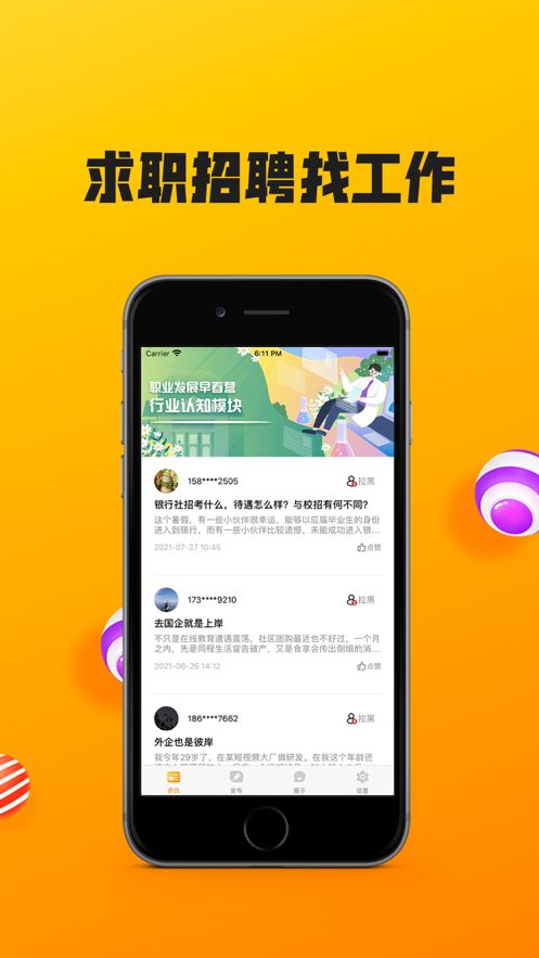 前程无忧app