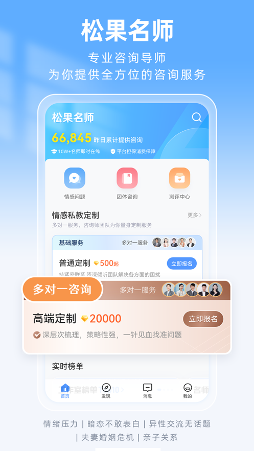 心理咨询app