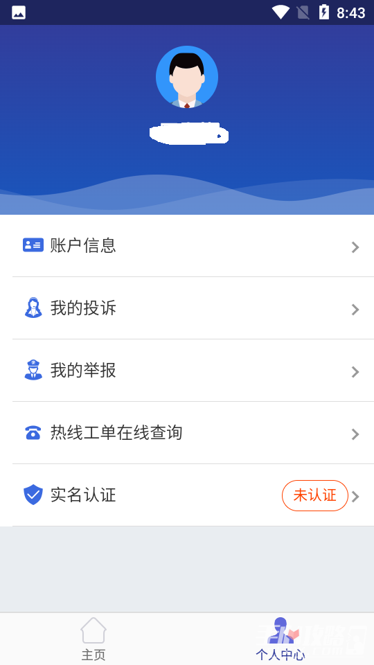 全国12315平台app