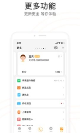 小天才电话手表app