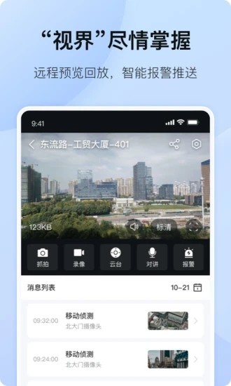 海康互联app