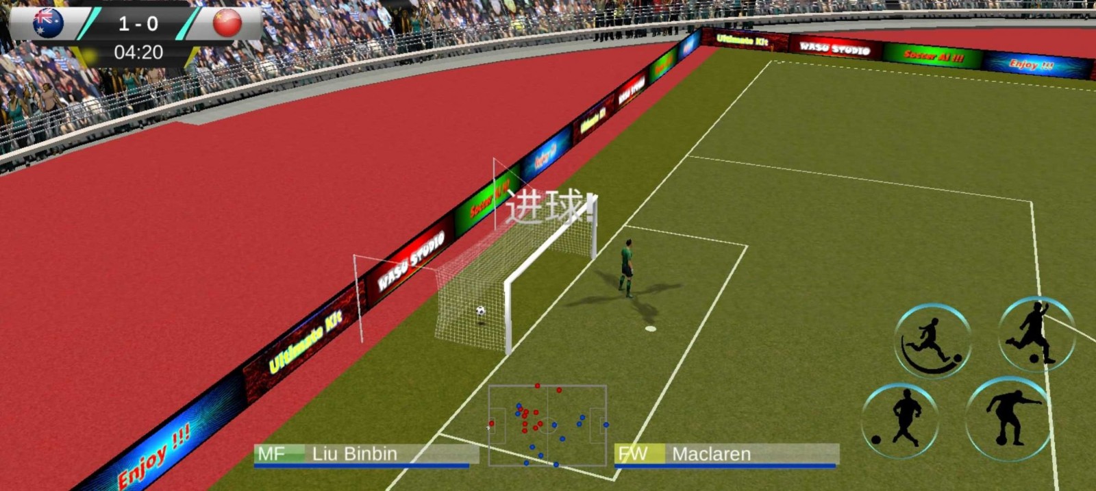足球世界杯模拟器3