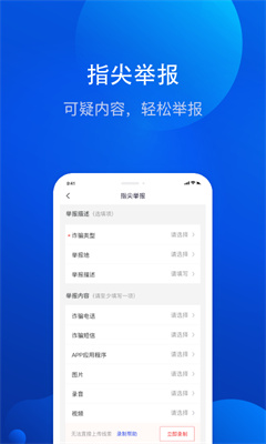 全民反诈app