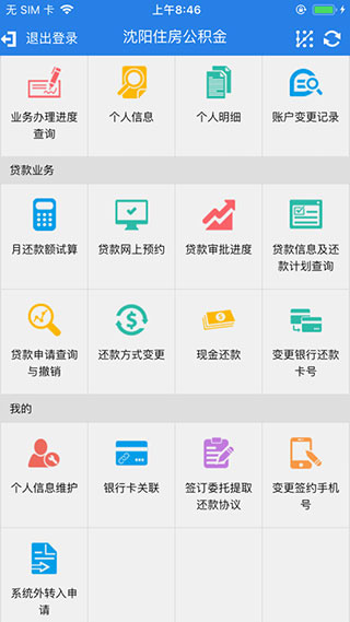 沈阳公积金app3