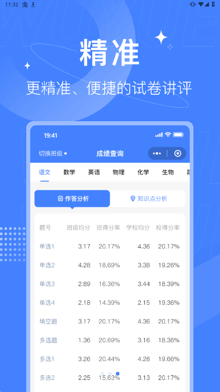 五岳阅卷app3