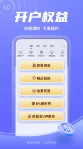 新浪财经app