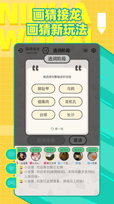 玩吧你画我猜app3