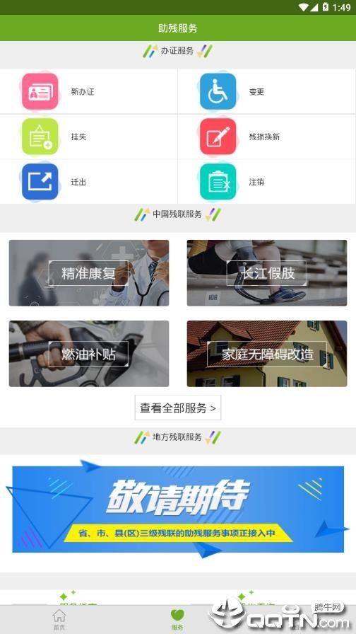 残疾人服务app