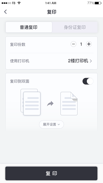 联想打印app