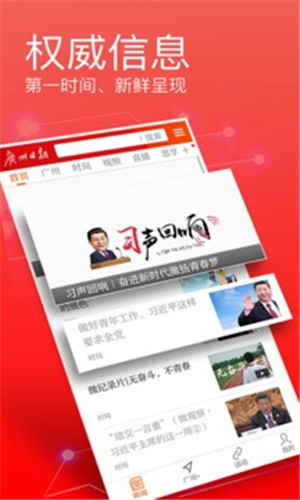 广州日报app3
