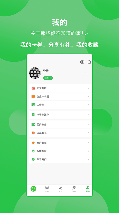 新乡公交集团app3