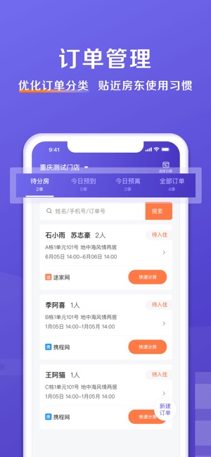 安伴管家
