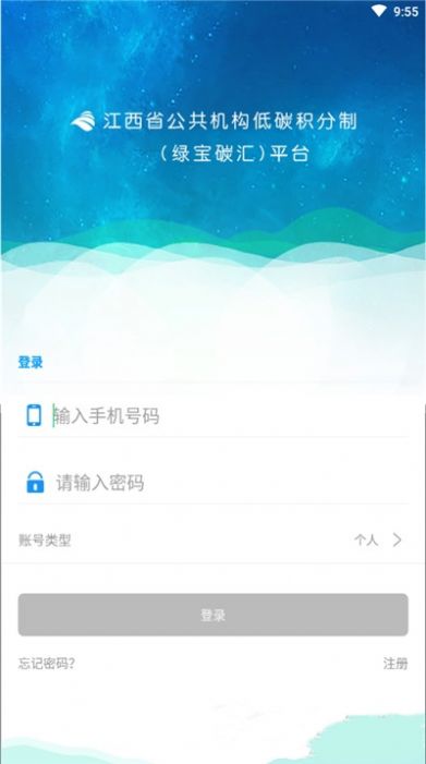 绿宝碳汇app3