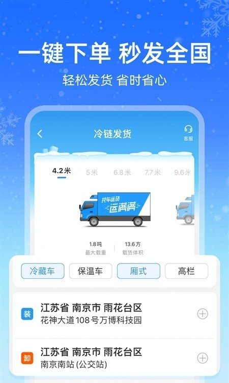 运满满冷运app3