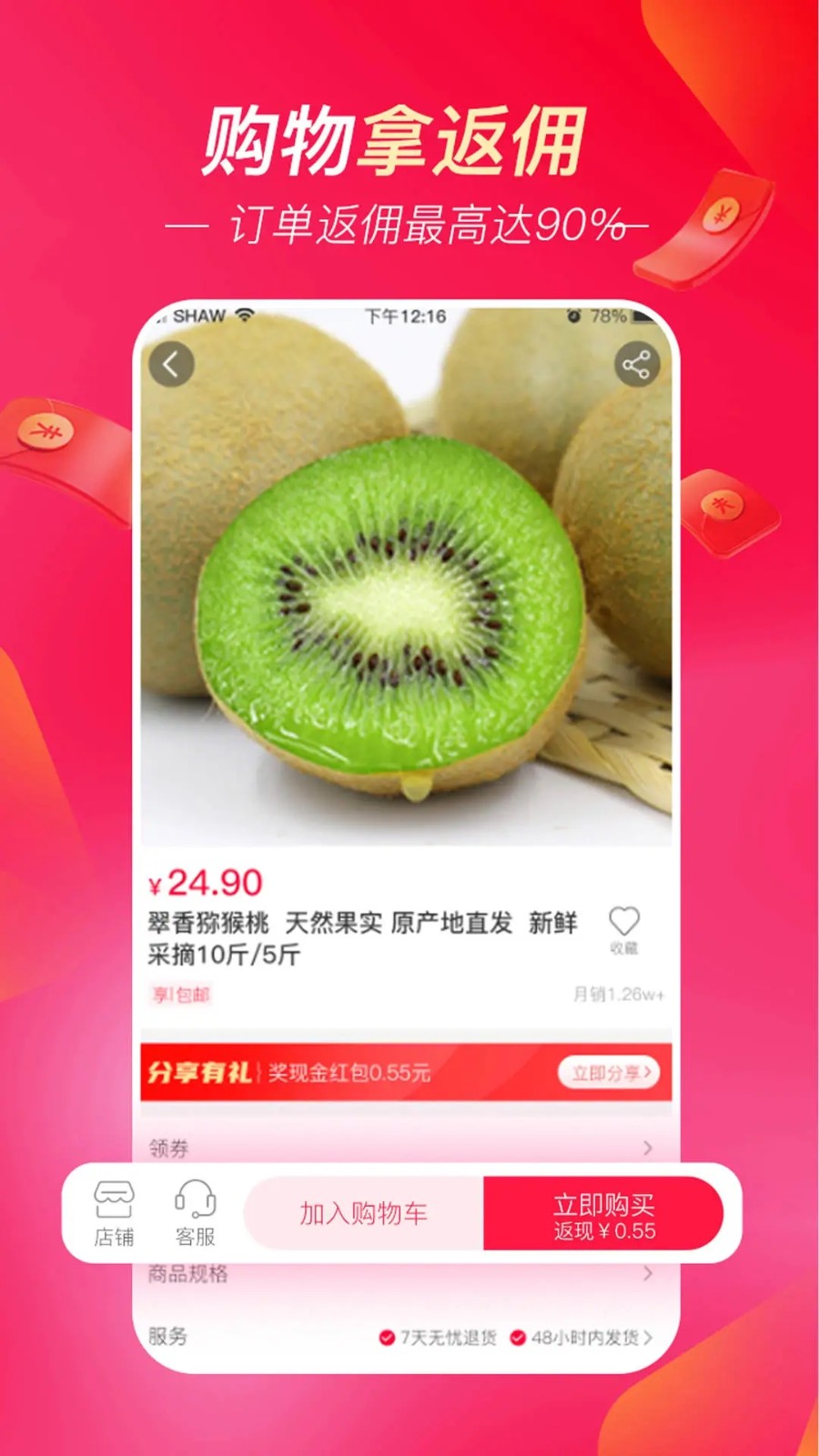 超拼网app3