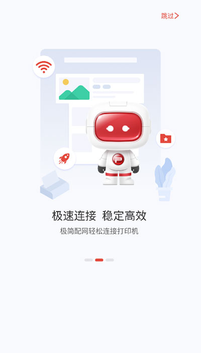 奔图打印app3