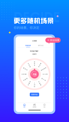 随机转盘app