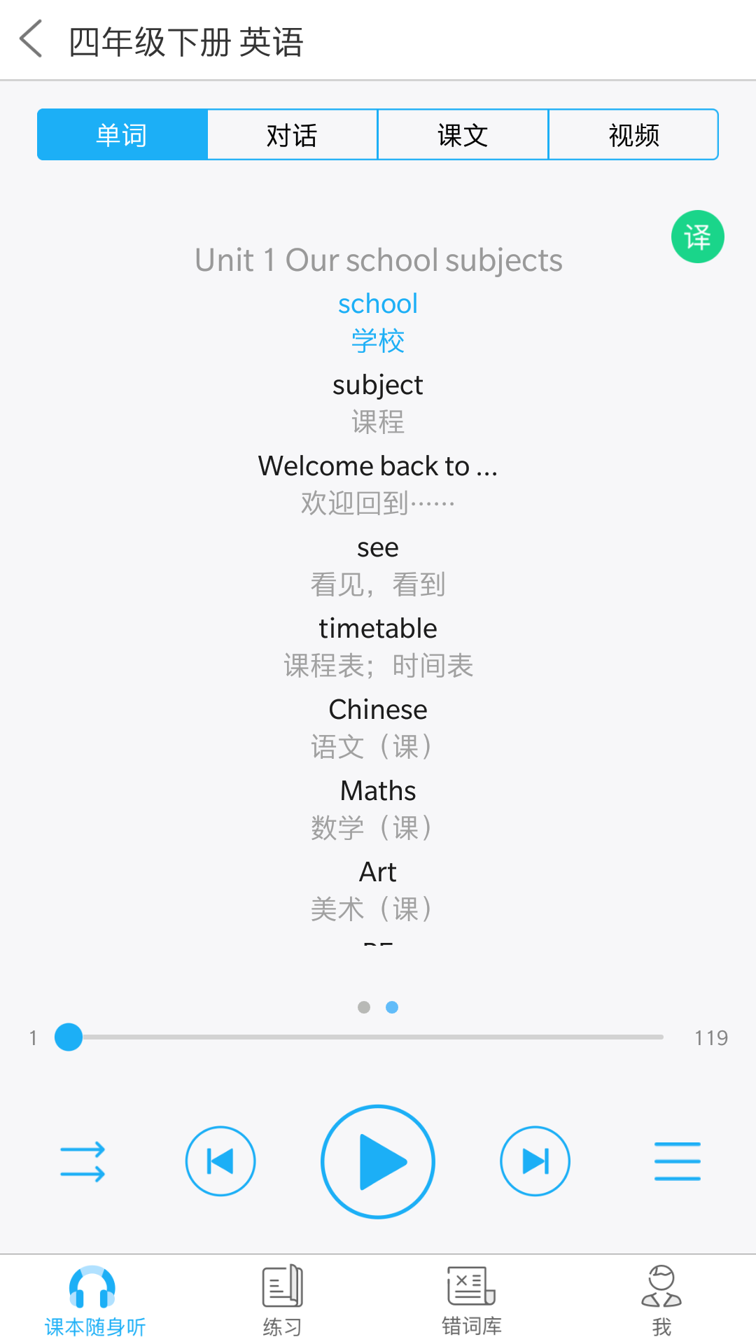 语音学习系统3