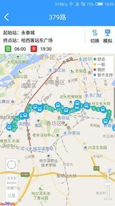 哈尔滨交通出行app3