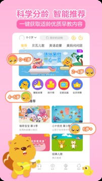 贝乐虎儿歌app