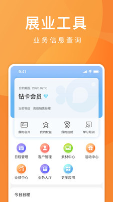 有享云商app3