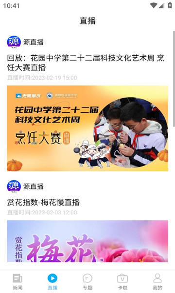 源新闻app