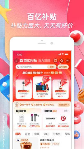 淘宝主播app3