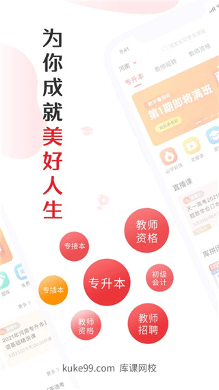 库课网校app3