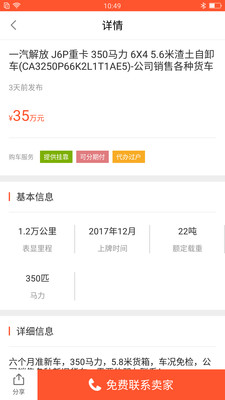 货车之家app3