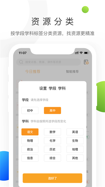 学科网app3