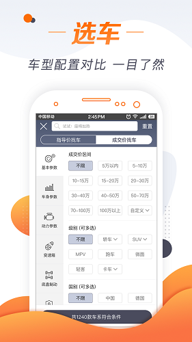 老司机汽车APP2