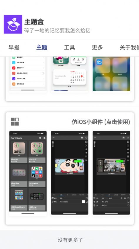 主题盒app3