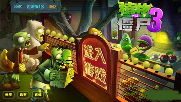 植物大战僵尸3D融合版