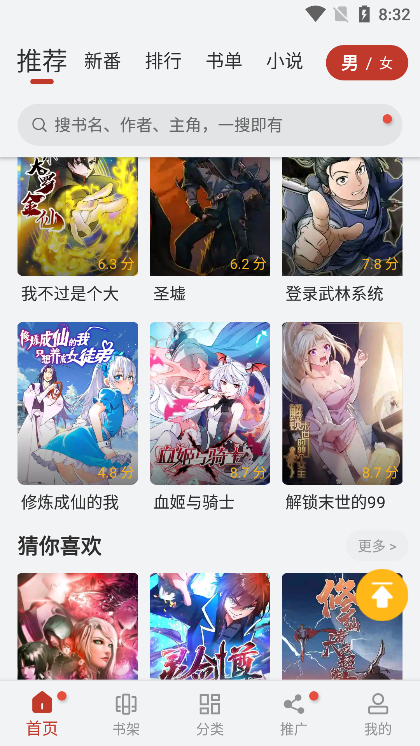 追漫大师免费版3