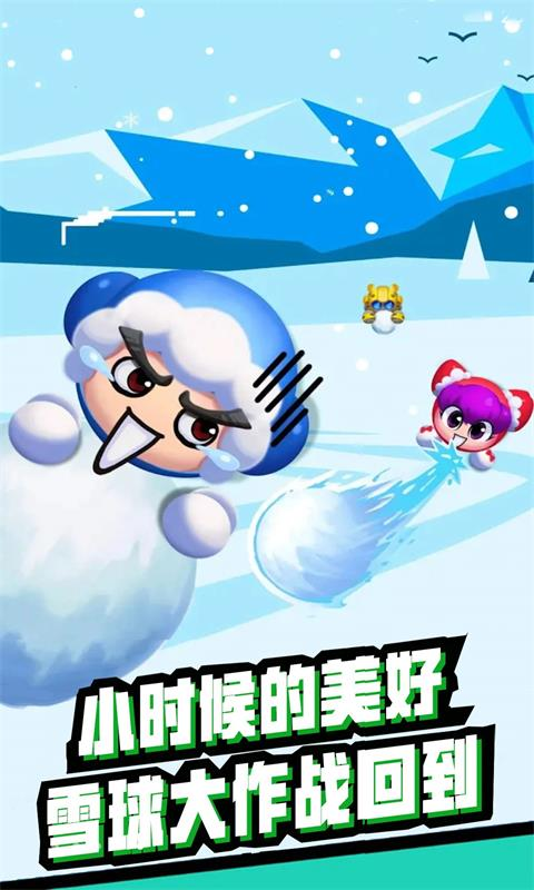 雪地大乱斗3