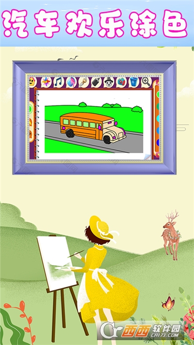 儿童欢乐绘画免费版3